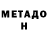 МЕТАДОН кристалл DJUNGARIK studio