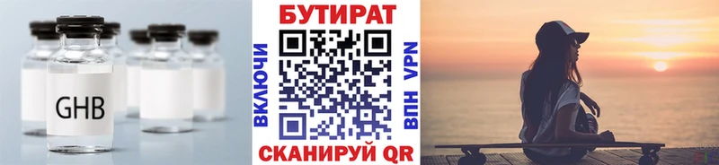 БУТИРАТ 1.4BDO  omg зеркало  Выборг 