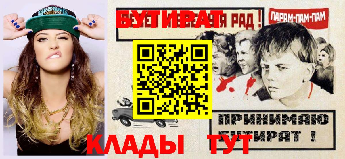 Бутират 1.4BDO  Вход с VPN  Выборг 