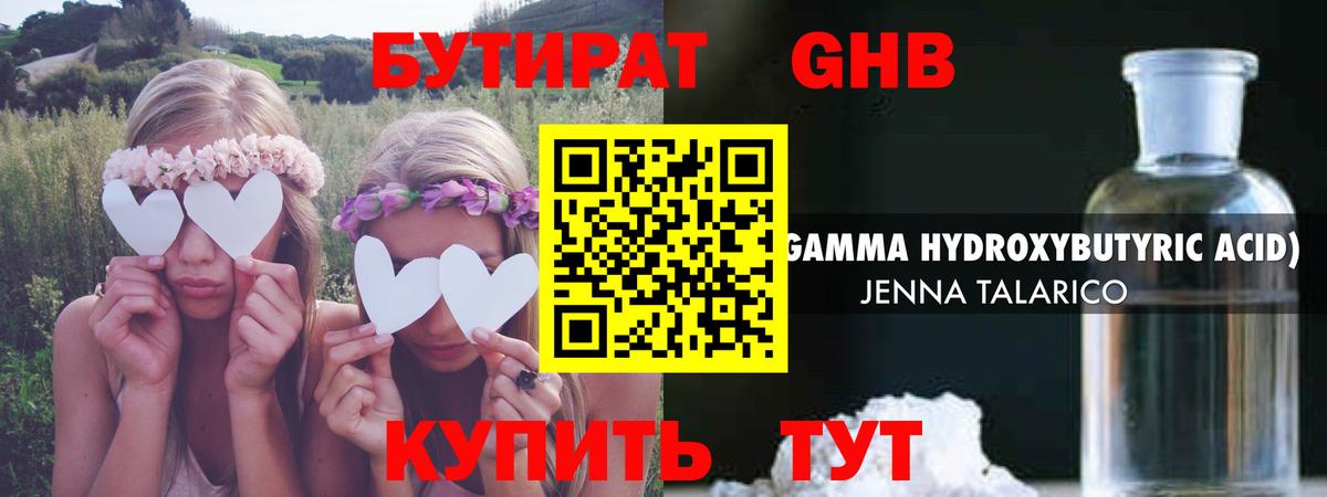 БУТИРАТ 1.4BDO Выборг