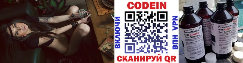 Кодеин Purple Drank  Выборг 