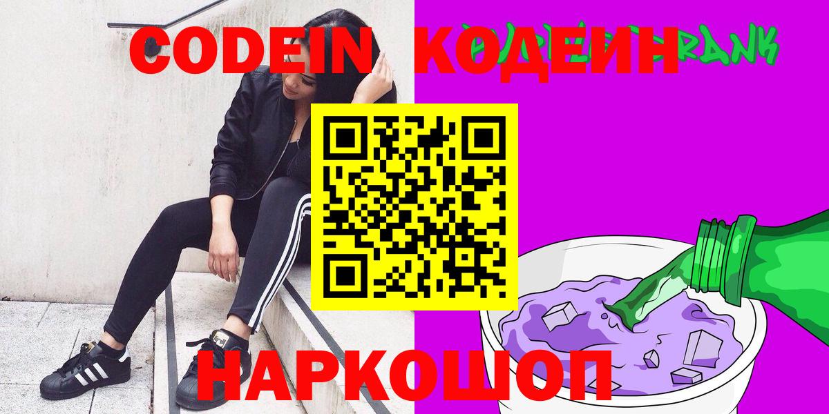 Кодеиновый сироп Lean напиток Lean (лин)  Вход с VPN  Кодеин напиток Lean (лин)  Выборг 