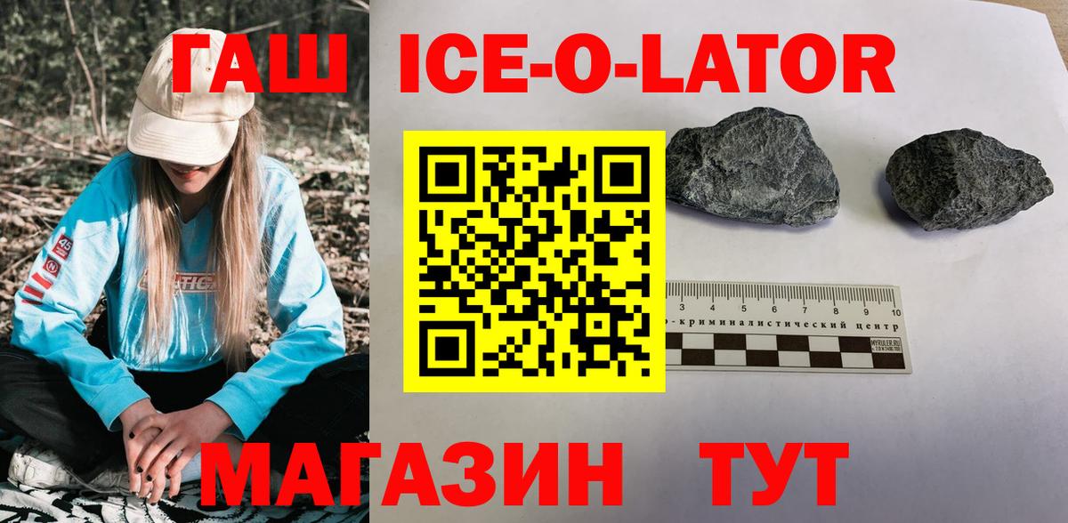 Выборг  ГАШ гарик  ГАШ  ГАШИШ Ice-O-Lator  Вход с VPN 