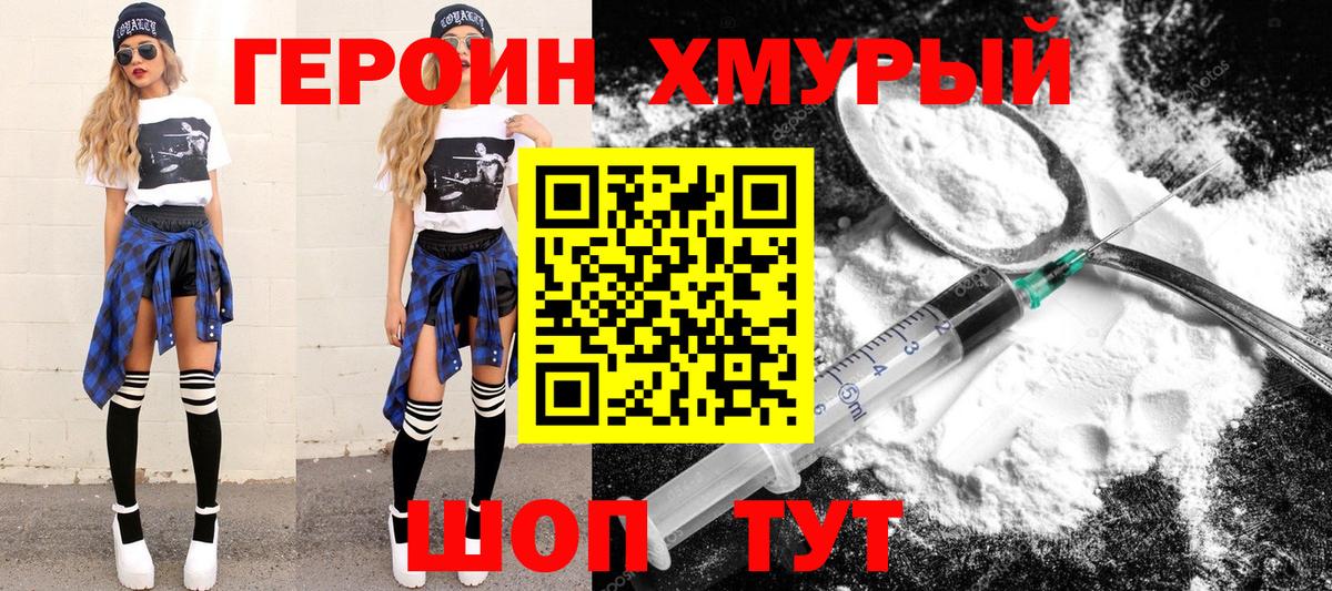 Героин VHQ Выборг